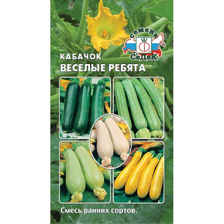 Кабачок Веселые ребята (смесь ранних сортов) Седек Ц