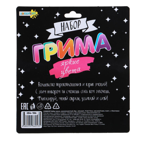 ХОББИХИТ Набор грима, люминесцентный, 8цв., аппликатор, 19,5х17,5см, масляный грим, пластик