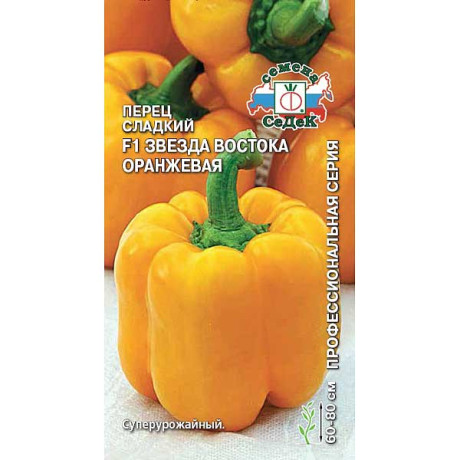 Перец Звезда Востока Оранжевая Седек Ц