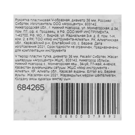 Рукоятка пластиковая V - образная, диаметр 36 мм, Сибртех