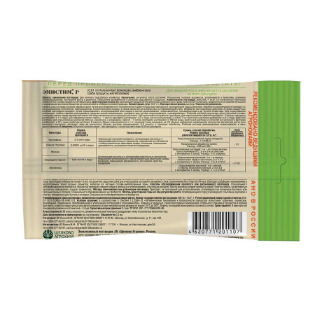 Эмистим Р (0,01 г/л) 0,5 мл х50