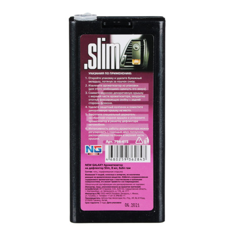 NEW GALAXY Ароматизатор на дефлектор Slim, 8 мл, бабл гам