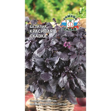Базилик Красивая сказка Седек Ц
