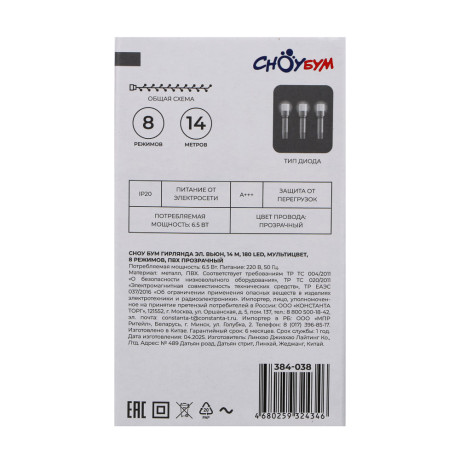 СНОУ БУМ Гирлянда эл. вьюн 14м, 180 LED,мультицвет, 8 реж, ПВХ прозрачный, 220В