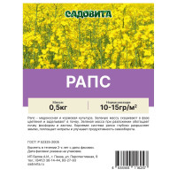 Рапс 0,5кг СВТ (30/1500)