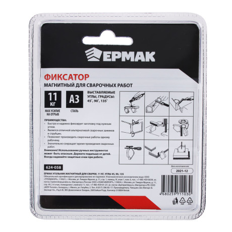 ЕРМАК Угольник магнитный для сварки, 11кг. углы 45, 90, 135