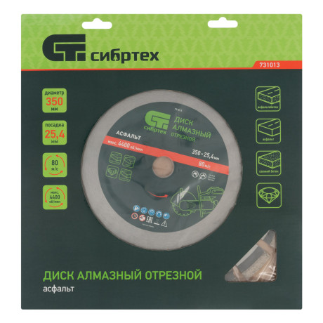 Диск алмазный 350 х 25.4 мм, "Асфальт", сухой/мокрый рез Сибртех