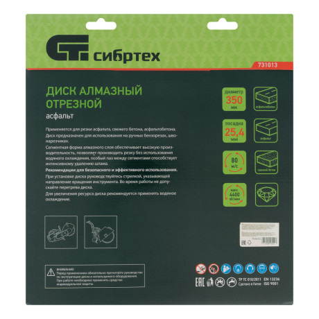 Диск алмазный 350 х 25.4 мм, "Асфальт", сухой/мокрый рез Сибртех