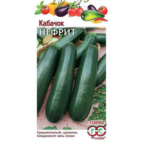 Кабачок Нефрит Гавриш Ц