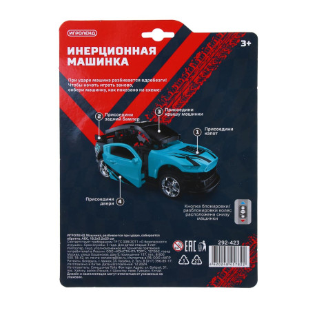 ИГРОЛЕНД Машинка, разбивается при ударе, собирается обратно, АБС, 18,2х5,2х25 см, 8 диз.