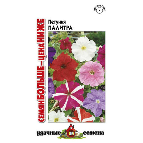 Петуния Палитра крупноцветковая Удачные Семена семян больше Гавриш Ц