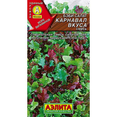 Салат Бэби Карнавал вкуса смесь Аэлита Ц
