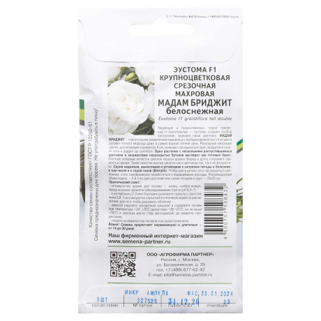 Эустома Мадам Бриджит Партнер Ц