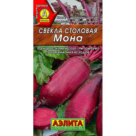 Свекла Мона Аэлита Ц