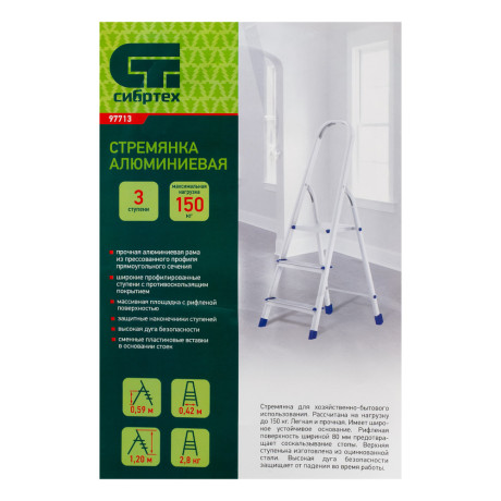 Стремянка, 3 ступени, алюминиевая, Сибртех