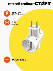 СТАРТ  сет. адаптер-разветв. 3роз. 16А 1/3-Z/ТС-3 "Е" к --100