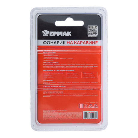 ЕРМАК Фонарик на карабине, 1 LED, 4хLR44, 5,5x2см