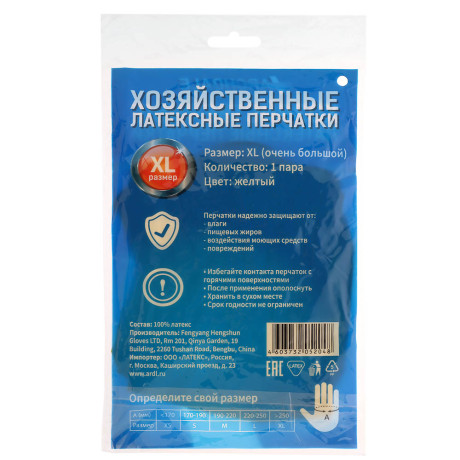 Перчатки хозяйственные тм Archdale, жёлтые в инд. упак. р. XL