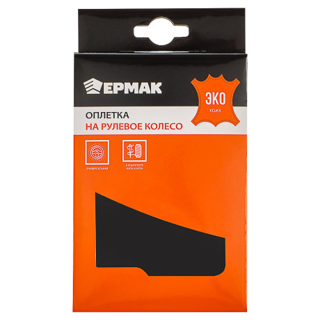 NG Оплетка руля, эко кожа, черная (игла+нить), прошивка