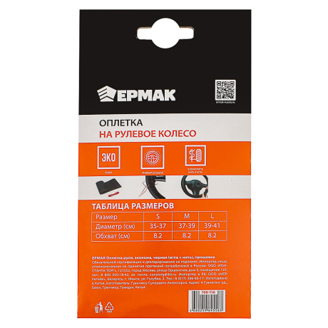 NG Оплетка руля, эко кожа, черная (игла+нить), прошивка