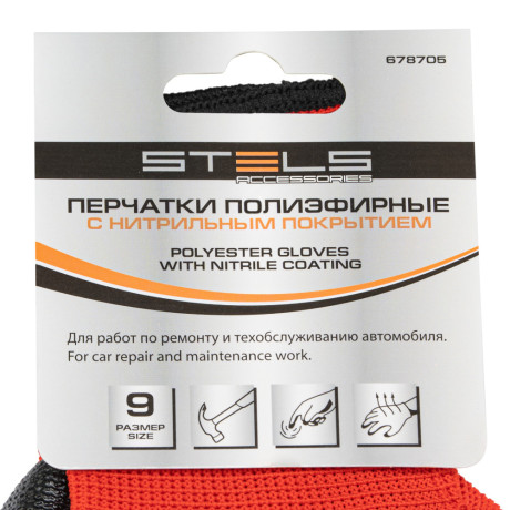 Перчатки полиэфирные с черным нитрильным покрытием, размер 9, 13 класс вязки Stels