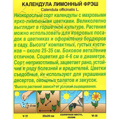 Семена Календула Лимонный фрэш Аэлита Ц х10