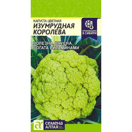 Капуста Изумрудная Королева цветная СемАлт Ц