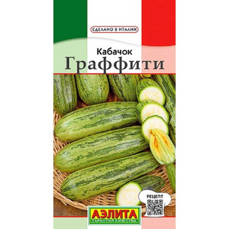 Кабачок Граффити цукини Аэлита Ц