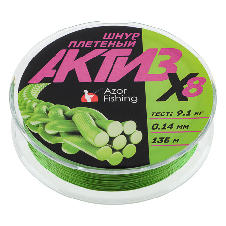 AZOR FISHING Шнур плетеный АКТИВ X8, 0,14мм, 9,1кг, 135м