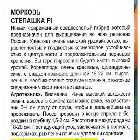 Морковь Степашка Премиум Сидс Ц