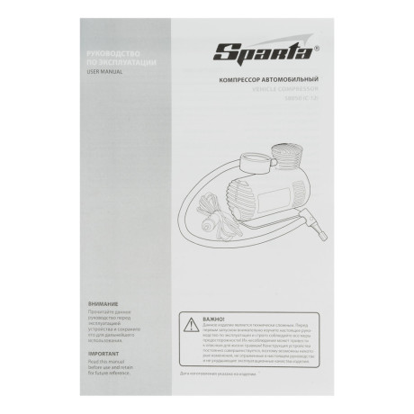 Компрессор автомобильный С-12, 12 В, 17 атм, 12 л/мин Sparta