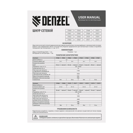 Шнур сетевой Energy Series, ПВС, 3 м, 2 x 1,5 мм, с неразборной вилкой, белый, Denzel