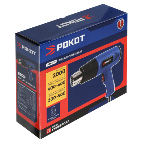 РОКОТ Фен строительный 2000Вт, 400/600градусов