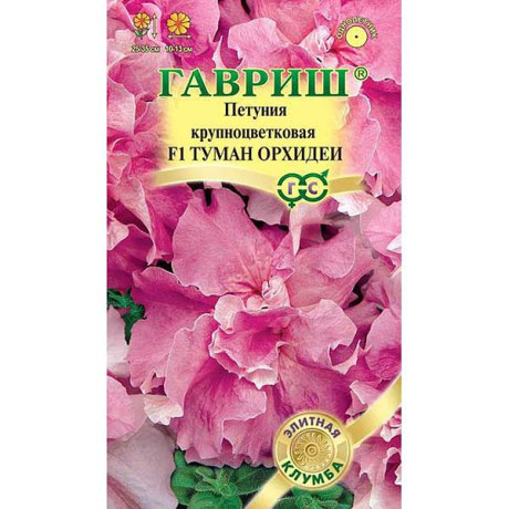 Петуния Туман орхидеи махр. Гавриш Ц