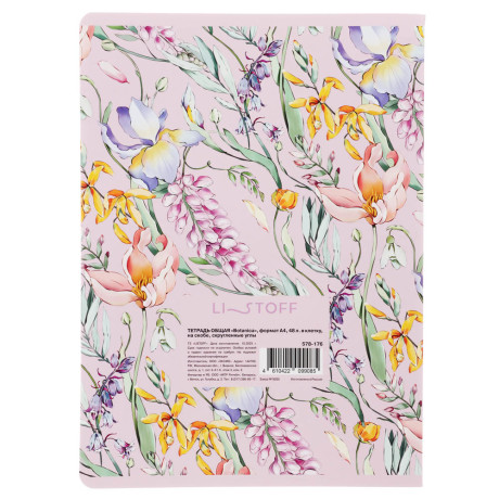 Тетрадь общая "Botanica", формат А4, 48л. в клетку, на скобе, скругленные углы, в ассортим.