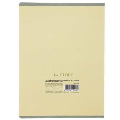 Тетрадь общая "Botanica", формат А4, 48л. в клетку, на скобе, скругленные углы, в ассортим.