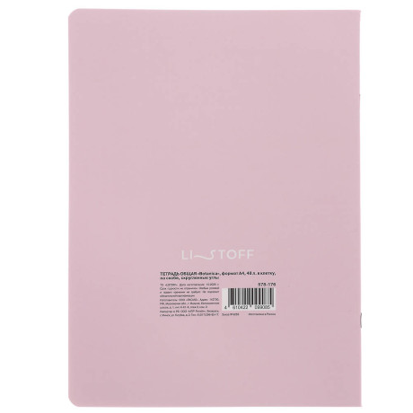 Тетрадь общая "Botanica", формат А4, 48л. в клетку, на скобе, скругленные углы, в ассортим.