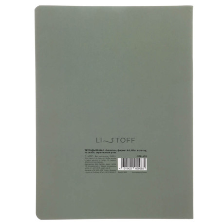 Тетрадь общая "Botanica", формат А4, 48л. в клетку, на скобе, скругленные углы, в ассортим.