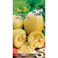 Кабачок Спагетти Седек Ц