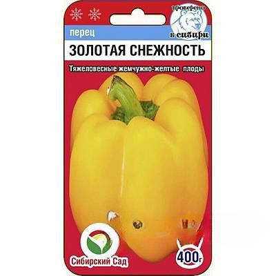 Перец Золотая снежность СибСад Ц