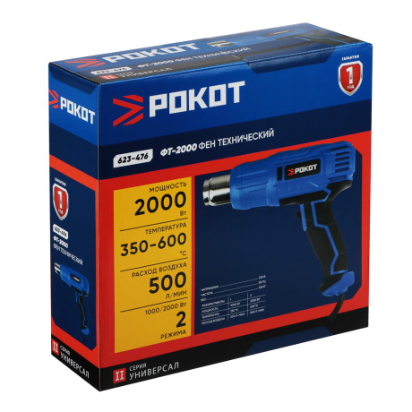 РОКОТ Фен технический ФТ-2000 Вт/2 (350C°-600C°)