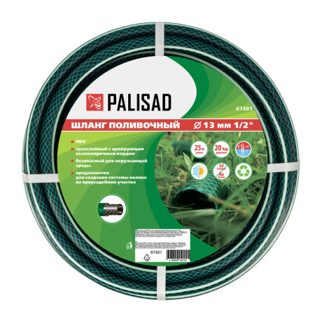 Шланг поливочный ПВХ, 1/2", 25 м, армированный Palisad