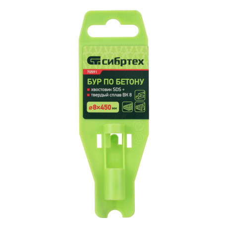 Бур по бетону, 8 x 450 мм, SDS Plus Сибртех