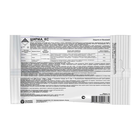 Ширма КС 5мл (от болезней на плод-ягодных) х40