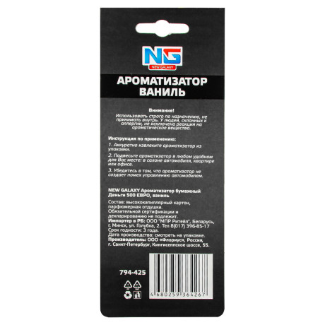 NEW GALAXY Ароматизатор бумажный Деньги 500 ЕВРО, 8гр., ваниль