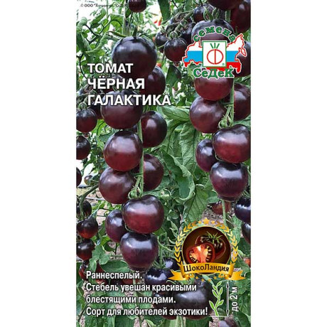 Семена Томат Черная галактика Седек