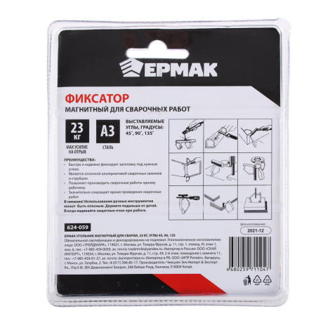 ЕРМАК Угольник магнитный для сварки, 23кг. углы 45, 90, 135