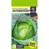 Капуста Антикиллер СемАлт Ц