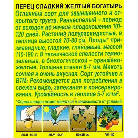 Семена Перец Желтый богатырь Аэлита Ц