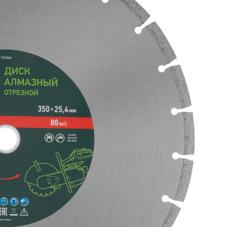 Диск алмазный 350 х 25.4 мм, "Бетон", сухой/мокрый рез Сибртех